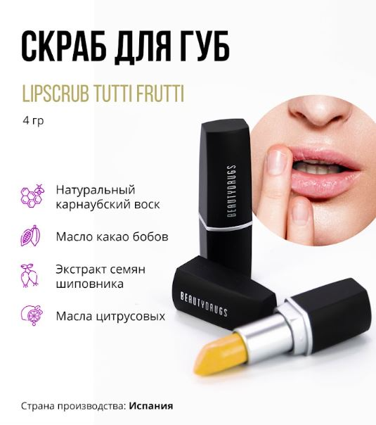 Beautydrugs    Lip Scrub Tutti Frutti