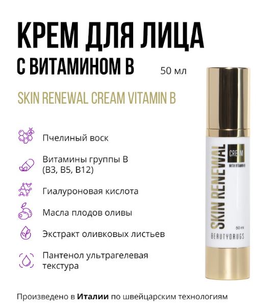 BEAUTYDRUGS       Skin Renewal cream Vitamin B